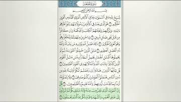الشيخ مشاري العفاسي سورة الجمعة مكررة 5 مرة