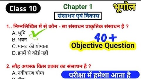 Class 10th Bhugol Objective Question 2025 ।। Class 10th Social Science Question Bank 2025