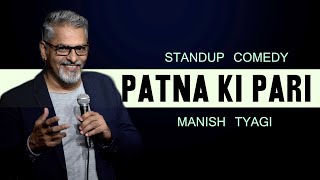 Patna Ki Pari I Stand Up Comedy I Manish Tyagi