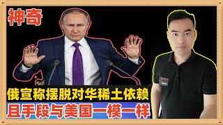 Download Lagu 俄罗斯安全会议秘书绍伊古宣称要建立一个独立于中国和美国的稀土一条龙产业链,自己提取100%收益不能让他国赚一毛钱,真的很神奇!!!! MP3 Download Lagu 俄罗斯安全会议秘书绍伊古宣称要建立一个独立于中国和美国的稀土一条龙产业链,自己提取100%收益不能让他国赚一毛钱,真的很神奇!!!! MP3