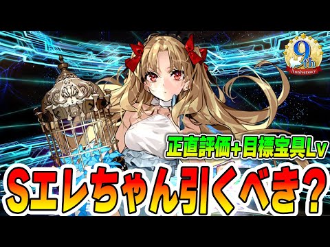 【FGO】スペースエレシュキガルは結局引くべき？強い？弱い？目標宝具レベルは？【注意点！水着PU1待機】