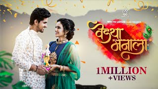 Vedya Ma Romantic Song 2023 Shivani Baokar Nitish Chavan Sonali Sonawane Manish Kamble