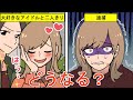 【ストーカー犯罪】大好きなアイドルの追っかけ...気づくとストーカー...どうなる?(漫画)【法律系マンガ動画】
