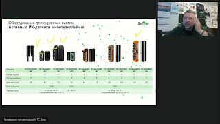 картинка: Курс 3. Охранная сигнализация Smartec. 28.11.24