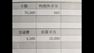 工事現場の旗振り5年目54歳のリアルな給与明細！交通誘導員