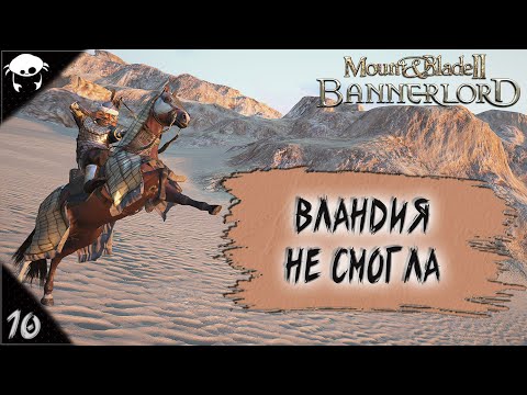 Видео: У всего есть цена! #10 | M&B2: Bannerlord Прохождение на Русском. (8 сезон)