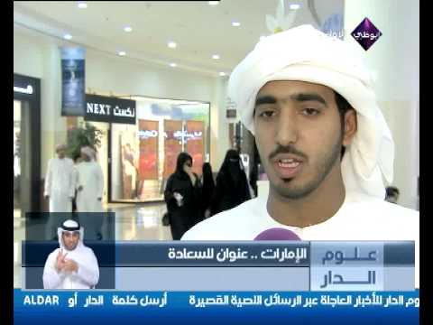 الإمارات عنوان للسعادة