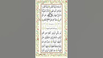 Surah Al-Qadar Pashto Translation || pashto lafzi Tarjuma تلاوت قرآن پاک سورة القدر پښتو لفظی ترجمه