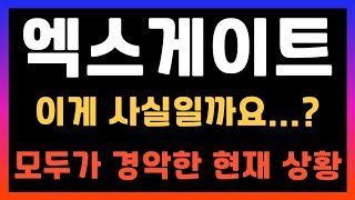 [엑스게이트 주가전망] 양자컴퓨터관련주 이게 사실일까요...?