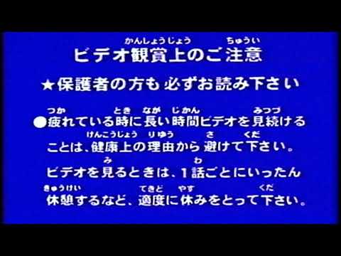 小学館ビデオのビデオ観賞上のご注意集