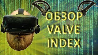 VR обзор - Valve Index (почти топчик)