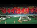 The Arirang Festival In North Korea 