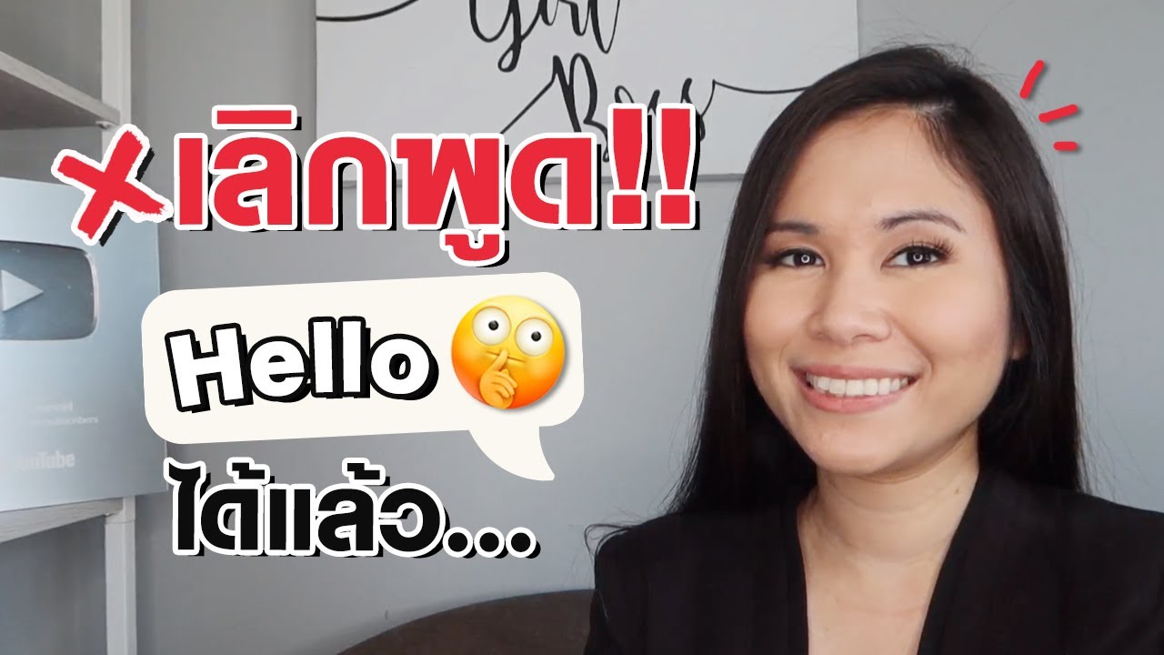 ประโยคทักทายภาษาอังกฤษ 2022 New วิธีพูดทักทายเป็นภาษาอังกฤษ ที่ไม่ได้มีแต่ Hello | Tina Academy Ep.246