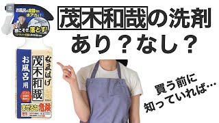 【茂木和哉】なまはげお風呂用はありなのか？なしなのか？