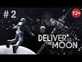 Deliver Us The Moon / Добудьте нам Луну / Глава 2 / Орбитальный лифт