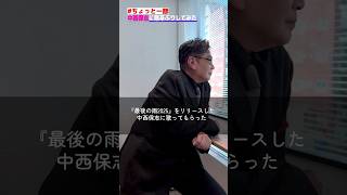「最後の雨2025」をリリースした中西保志、まさかのあの曲を生歌披露！#中西保志 #最後の雨 #歌ってみた #歌うま #カラオケ #ヒット曲 #カラオケ定番曲 #定番曲