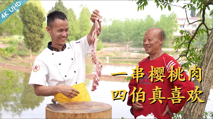 廚師長分享：做一串“櫻桃紅燒肉”，肉紅亮軟糯，四伯是真心喜歡，吃完櫻桃肉再吃點櫻桃，安逸！ - 天天要聞