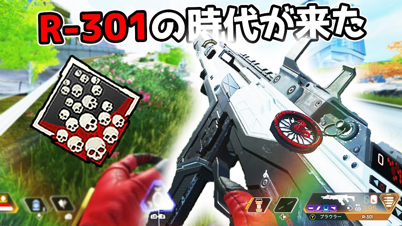 20kill】フラットライン封印により『R-301』が最強の時代が来