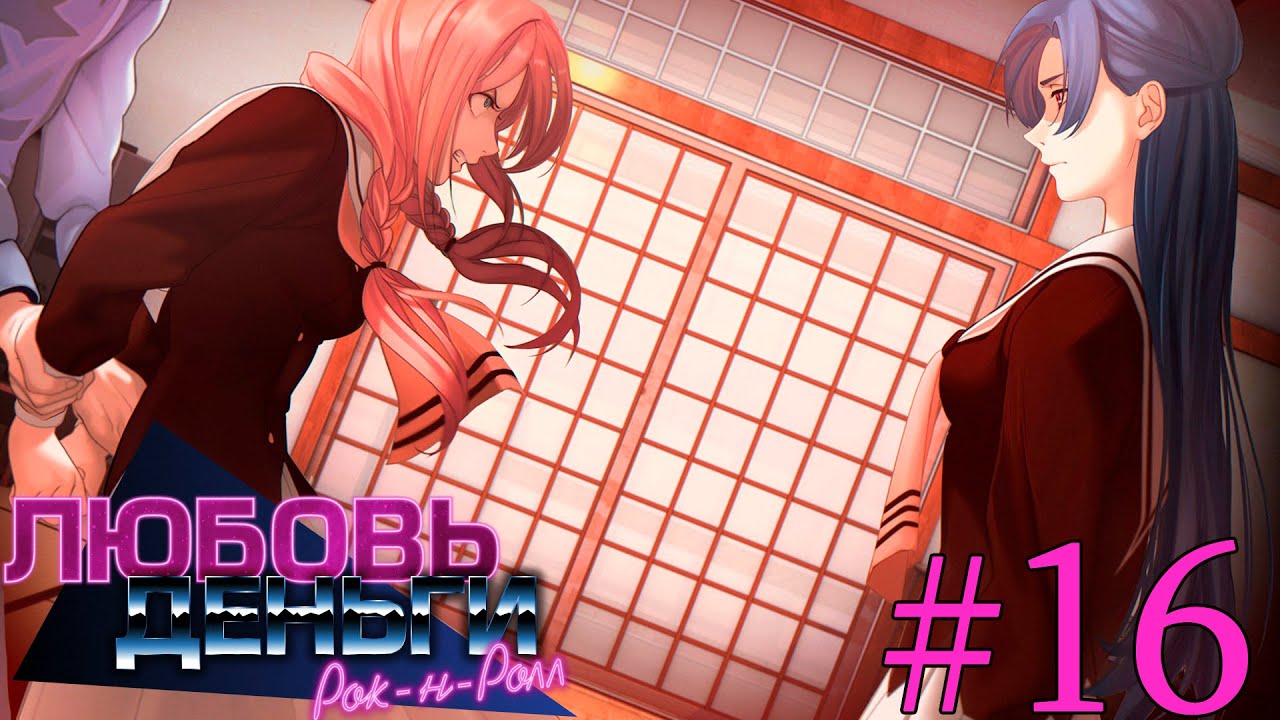 Love money rock n roll руты схема