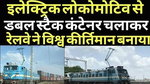 A world record by indian railways! Double stack container with electric locomotive