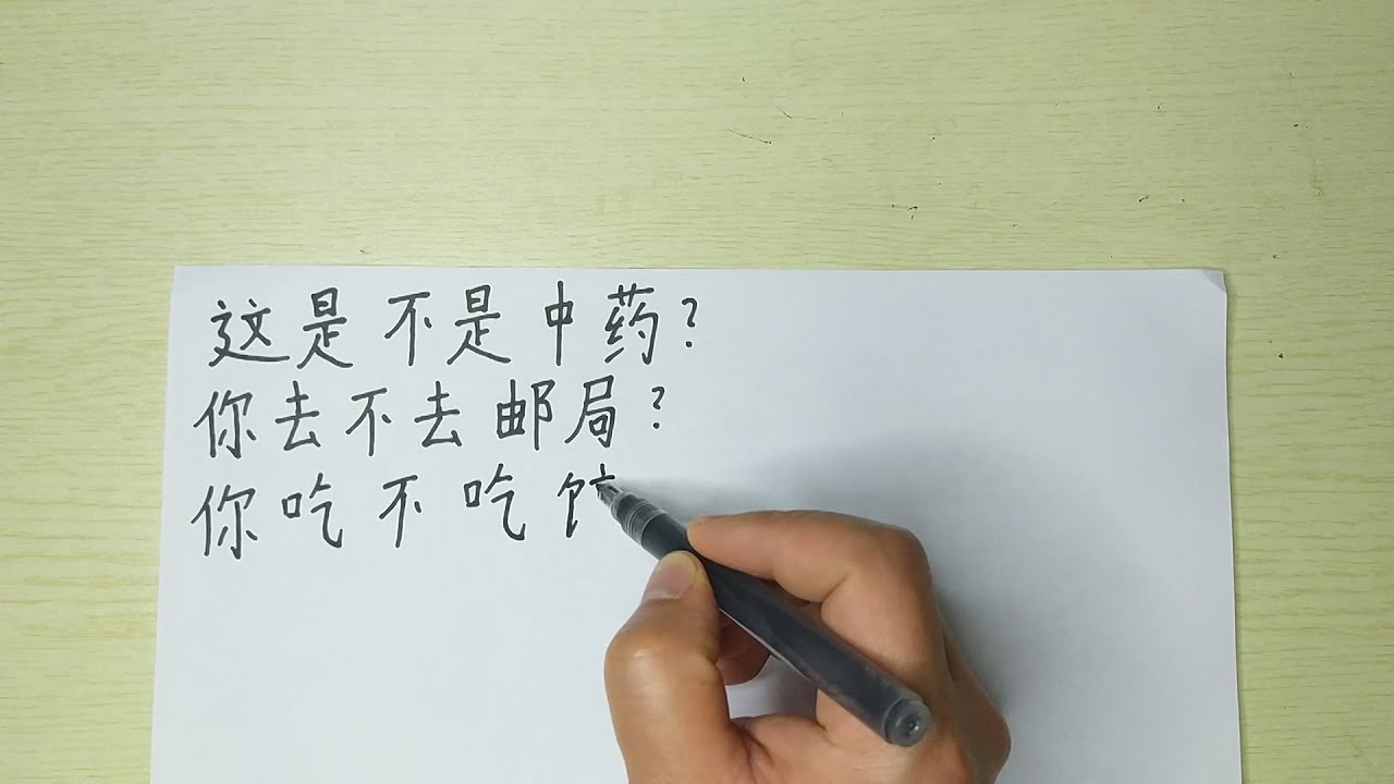 Write Chinese sentences:这是不是中药?你去不去邮局?你吃不吃饺子?你买不买汉语词典?你吃不吃包子?你喝不喝酒?你的书新 ...