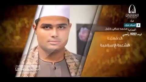 القارئ الشيخ محمد سامى خليل وما تيسر من سورة الذاريات اوائل عام 2015