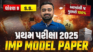 Std 9 Social Science | IMP Model Paper🔥+ Best Solution | પ્રથમ પરીક્ષા 2025 💥| Vidyakul
