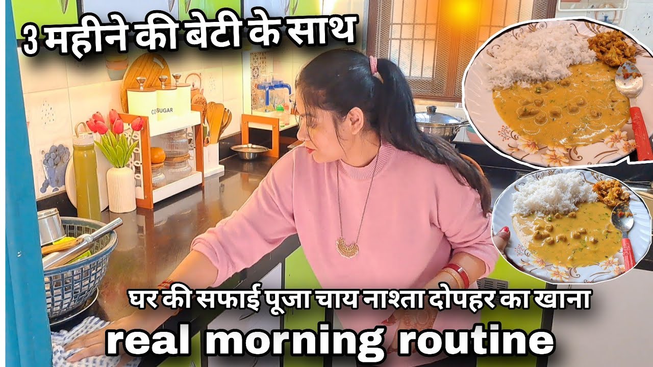Morning routine इतनी सारी जिम्मेदारियां 🤦कैसे करती हूं सुबह 6 से 12: सफाई /चाय नाश्ता /दोपहर का खाना