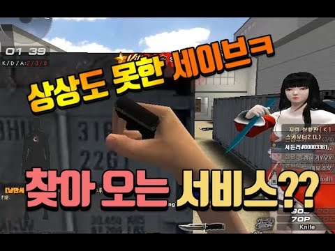 [서든어택]상상도 못한 올킬 세이브!