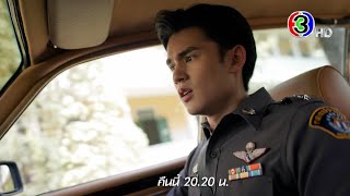 ใจพิสุทธิ์ EP.4 คืนนี้ 20.20 น. | Ch3Thailand