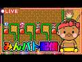 【マリオメーカー2】夜のみんバト配信やっていくぞー！！！#マリオメーカー2 #みんバト
