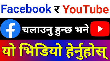 यदि Mobile मा Facebook र YouTube चलाउनु हुन्छ भने यो Video हेर्नुहोस् | Useful Android Tips & Tricks
