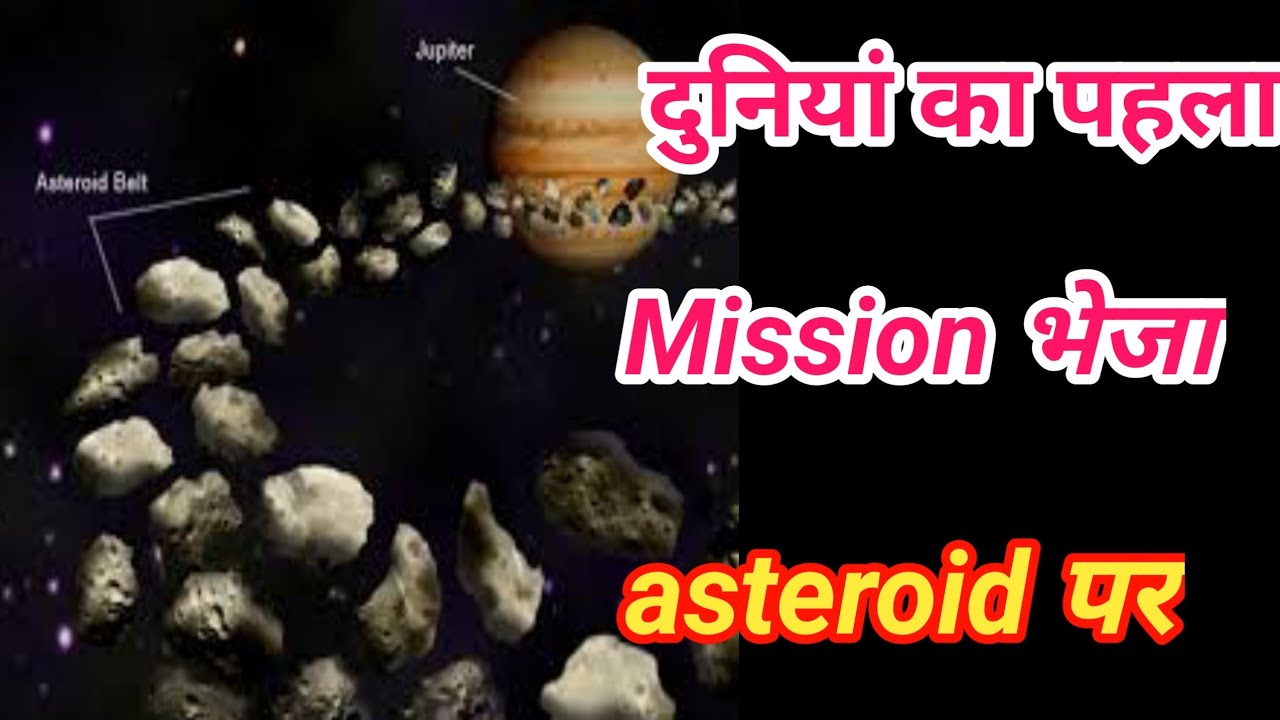 Dubai (UAE) space agency ने भेजा Asteroid पर Mission।। दुनिया का पहला Mission जो asteroid पर