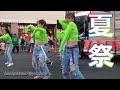 ダンスサークルのお姉さんたちかっこいい☆　楽しい夏祭り(^^♪　DANCE FESTIVAL TOKYO / JAPAN