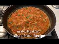 Shakshuka Arabic Shakshuka Shakshuka Recipe Arabic Breakfast Recipes 