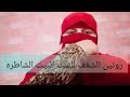 أحلى روتين روتين مصرى م الآخر روتين بتاع زمان أحلى روتين روتين مصرى م الآخر روتين بتاع زمان