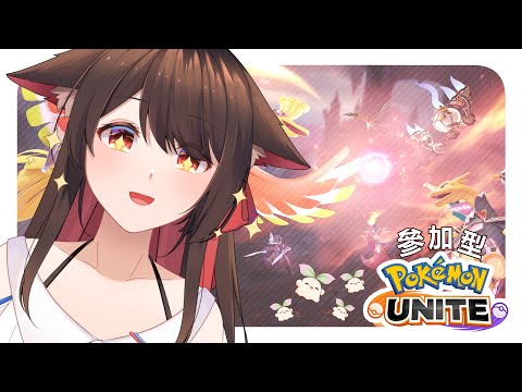 【游戲】POKEMON UNITE 參加型 | 马来西亚V |  #游戲 #vtuber