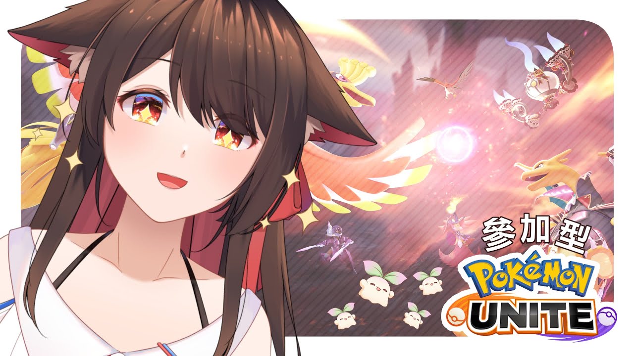 【游戲】POKEMON UNITE 參加型 | 马来西亚V | #游戲 #vtuber | MYViki
