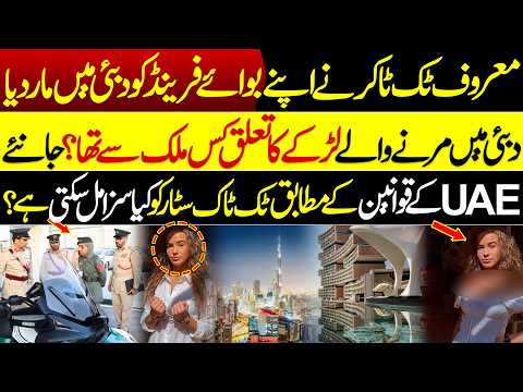 TikTok Star Brooke George in Dubai | UK Citizen Arrested in UAE | Adil Nizami |