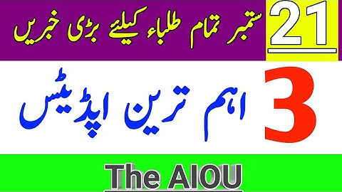 AIOU 3 Most Important Updates From Allama Iqbal Open University || AIOU 2021 Update || The AIOU