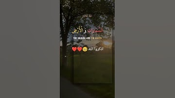 القرآن الكريم تلاوه رائعه 🥰 #اكسبلور #المصحف #القرآن_الكريم#لايك #حالات_واتس #تيك_توك #دويتو #الرحمن