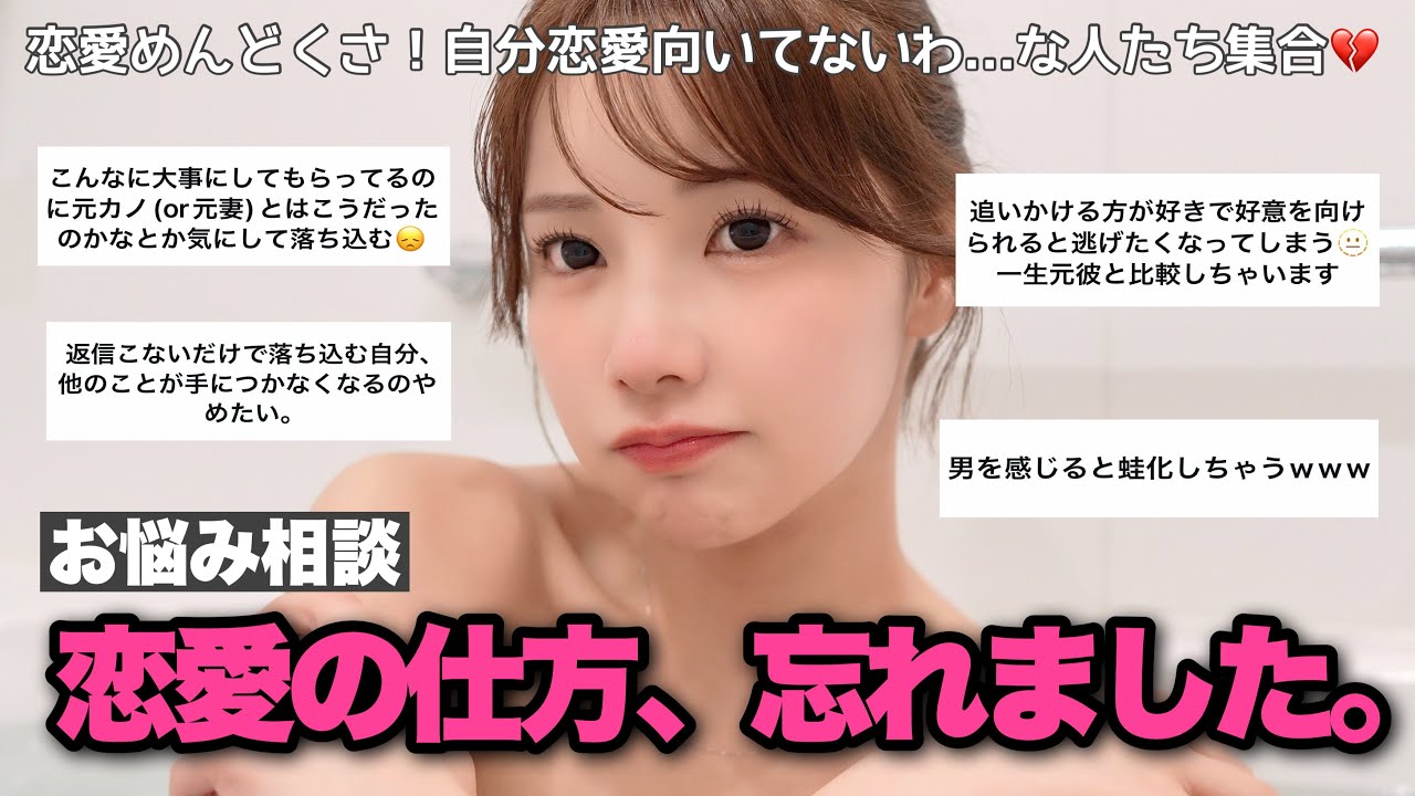 【恋愛相談】好きって何？💔恋愛拗らせてめんどくさくなってる人集合🤲🏻姉さんが話聞きます。