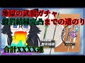 盤岩結緑完凸ガチャ＆魈完凸ガチャまとめ【#原神】