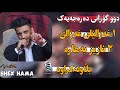 Nariman mahmud Ghazale Aziz bahara نەریمان محمود غەزالێ غەزالێ ئازیز بەهارە mp3