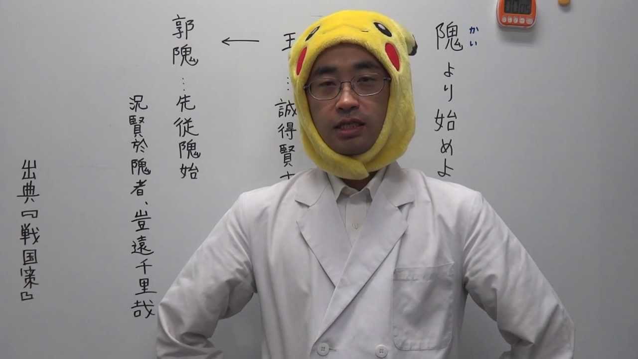 漢文 一分間で学ぶ故事成語 隗より始めよ Youtube