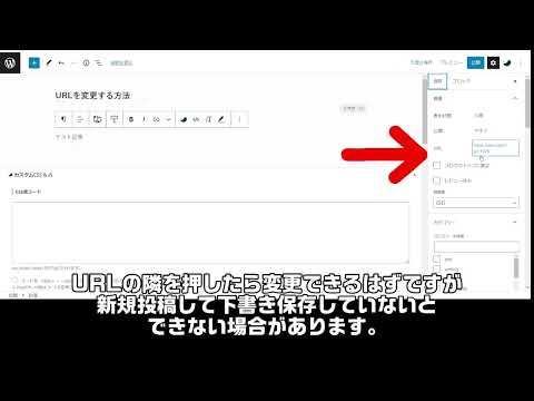 WordPressでURLを変更する方法！