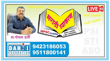 Gopal Darji Sir Live Lecture-49 Marathi Grammar