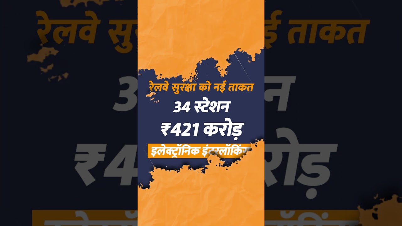 Railway Mega Action Plan After Budget | तेज, सुरक्षित और आधुनिक भारत की रेल