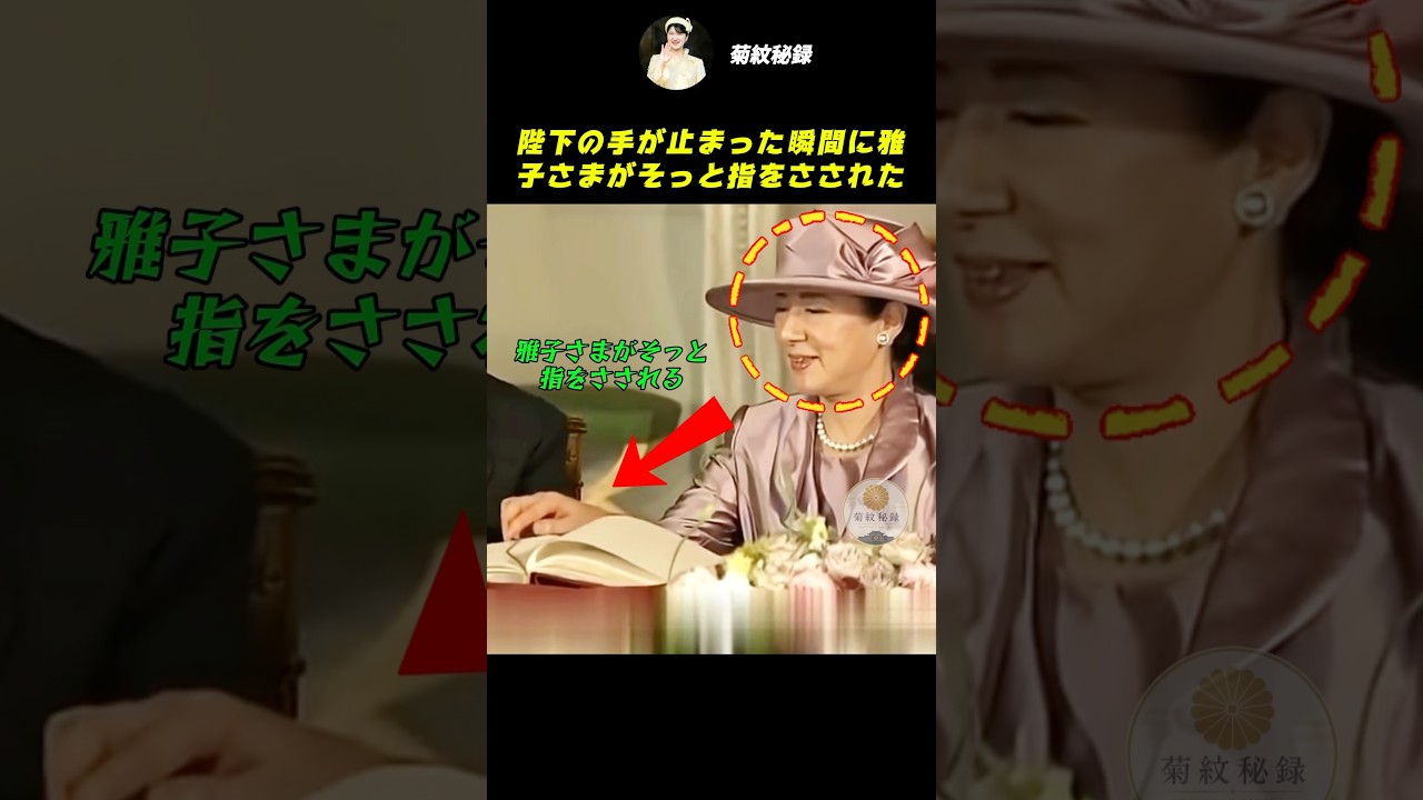 天皇陛下のペンが止まった瞬間に雅子さまが見せた一瞬の仕草 #天皇陛下 #雅子皇后 #shorts