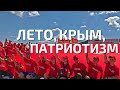 Молодежно-патриотический лагерь "Донузлав"
